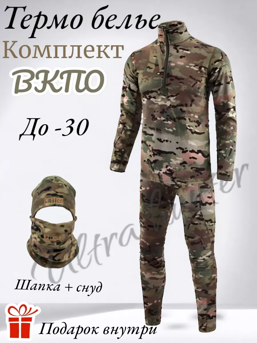 Термобелье мужское тактическое / ВКПО