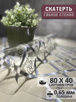 Скатерть гибкое стекло с рисунком 0.65мм 80х40 см StylishLook 195439598 купить за 289 ₽ в интернет-магазине Wildberries