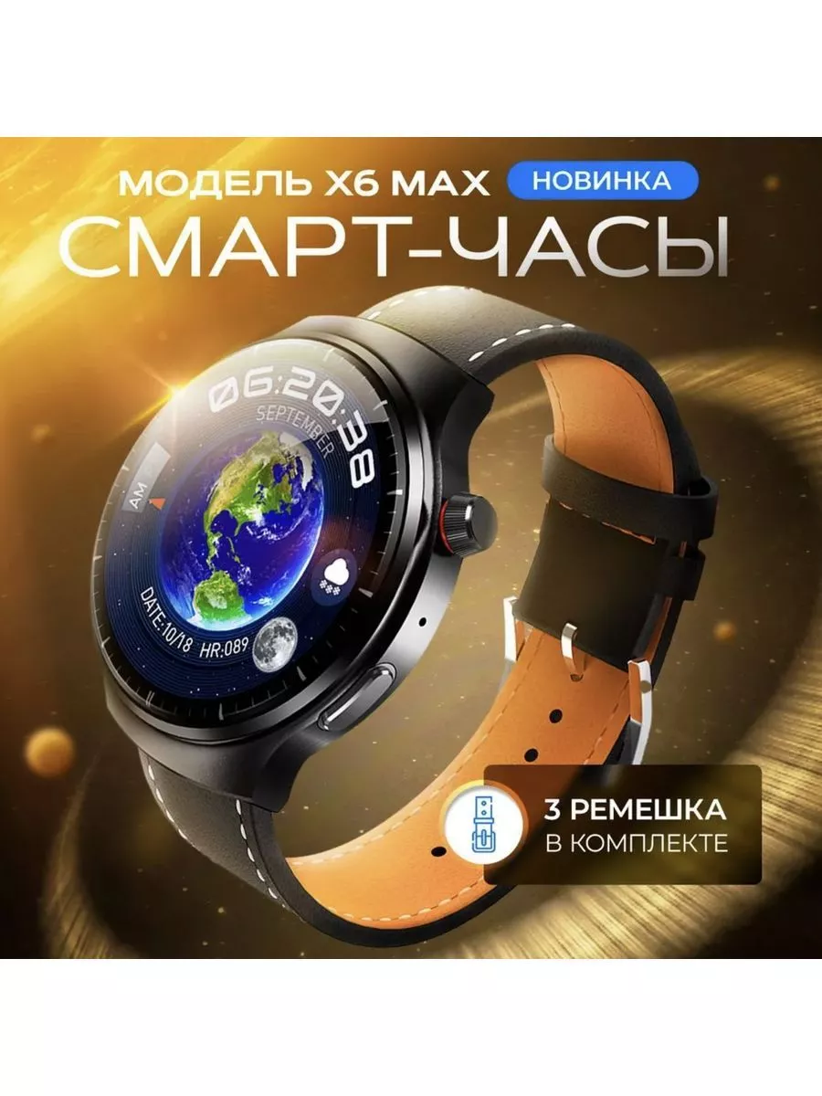 Смарт Часы X6 Max Smart Watch 195439886 купить за 6 396 ₽ в  интернет-магазине Wildberries