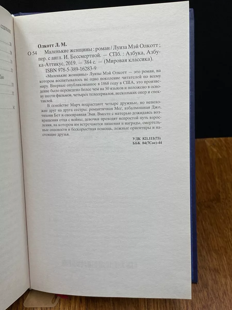 Маленькие женщины. Хорошие жены Азбука 195440992 купить за 240 ₽ в  интернет-магазине Wildberries