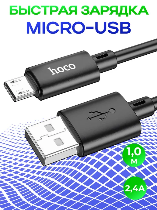 Кабели Micro-USB