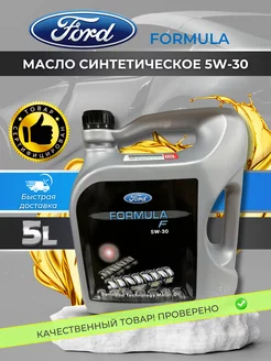 Моторное масло Ford Formula F 5w30 Форд 5л Ford 195441898 купить за 2 420 ₽ в интернет-магазине Wildberries