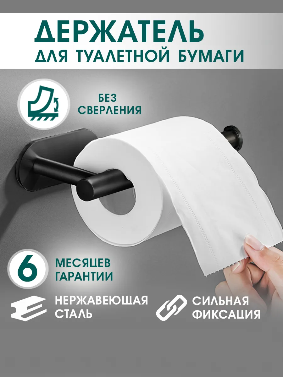 Держатель для туалетной...