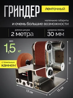 Мини гриндер ленточный с точильным камнем PRO_ZAPAS 195445859 купить за 4 040 ₽ в интернет-магазине Wildberries