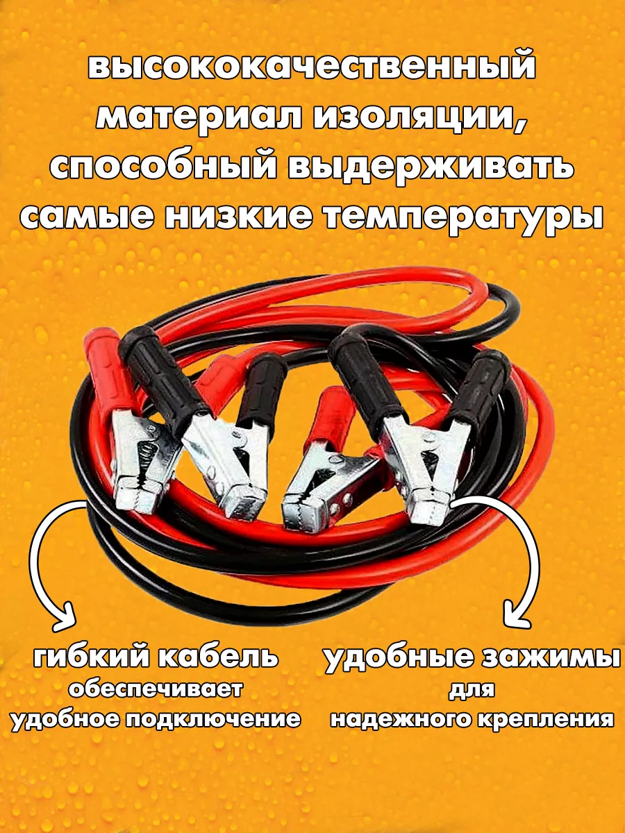 Провода для прикуривания автомобиля 800 А Barkada 195446376 купить в  интернет-магазине Wildberries