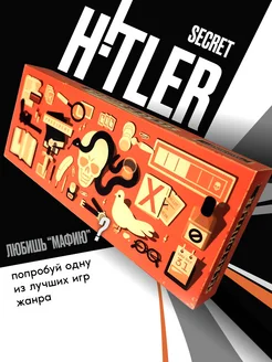 Secret Hitler "Тайный Гитлер" на английском +русские правила Breaking games 195448232 купить за 3 104 ₽ в интернет-магазине Wildberries