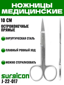 Surgicon ножницы хирургические в интернет-магазине Wildberries