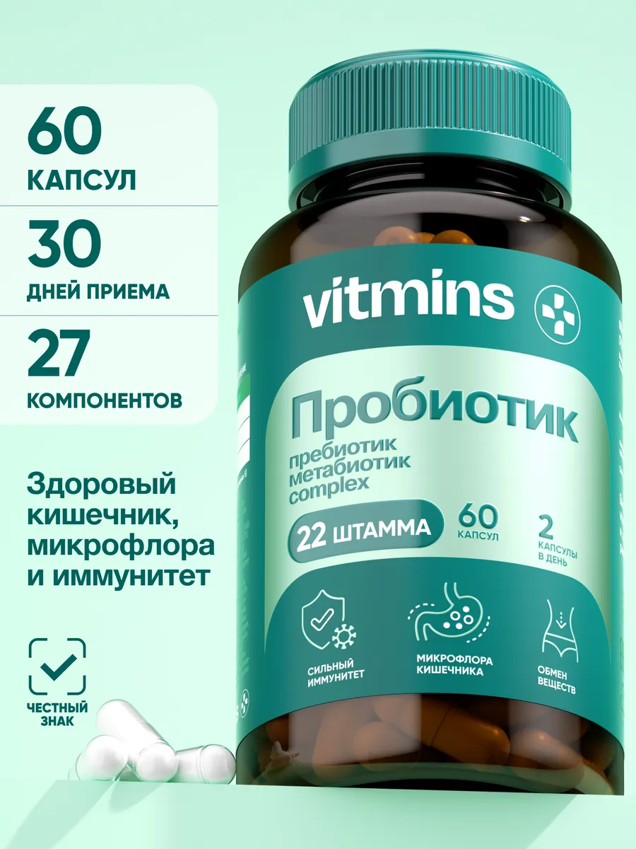 Пробиотики и пребиотики...