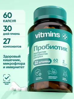 Пробиотики и пребиотики для кишечника, 60 капсул vitmins 195451653 купить за 645 ₽ в интернет-магазине Wildberries