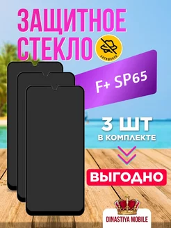 Защитное стекло антишпион F+ SP65 Dinastiya mobile 195451877 купить за 261 ₽ в интернет-магазине Wildberries