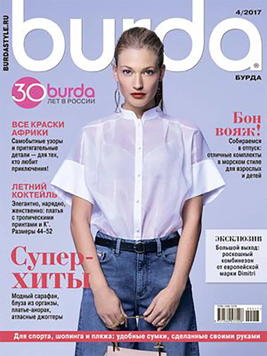 Журнал Бурда 4/2017г. Burda 195452562 купить за 299 ₽ в интернет-магазине  Wildberries