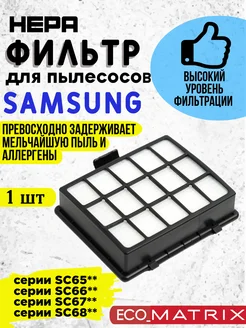 HEPA фильтр FTH 04 для пылесосов Samsung 195452743 купить за 296 ₽ в интернет-магазине Wildberries