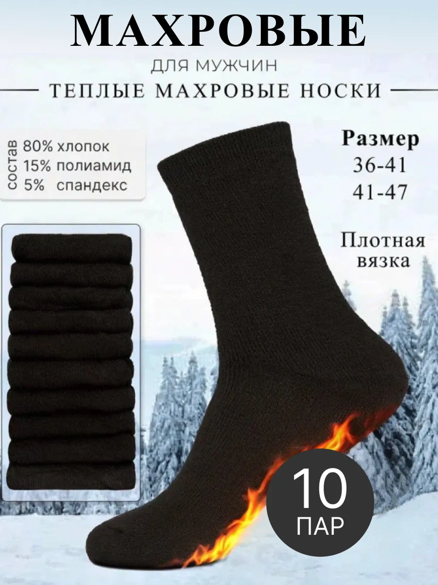 Теплые черные носки комплект