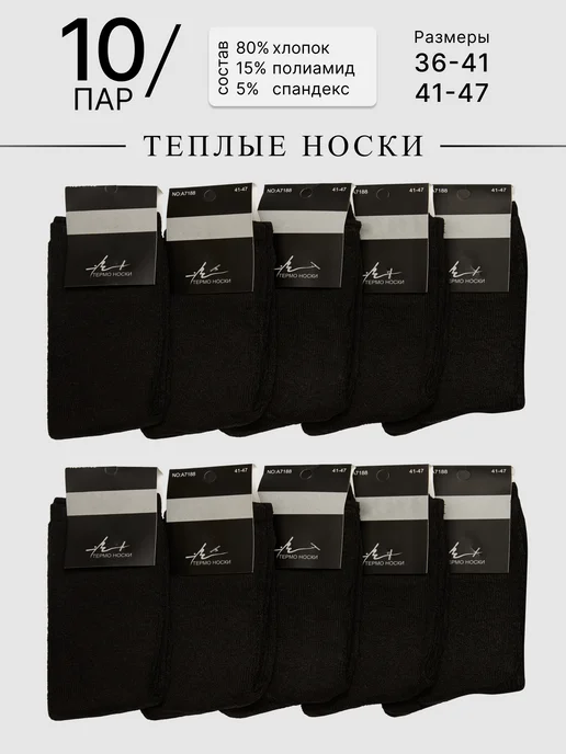 Носки теплые черные — фото носков 14