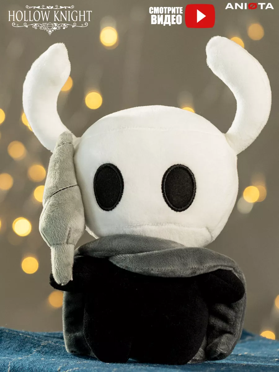 Аниме игрушка Полый Рыцарь Hollow Knight aNIOTa 195455174 купить за 793 ₽ в  интернет-магазине Wildberries