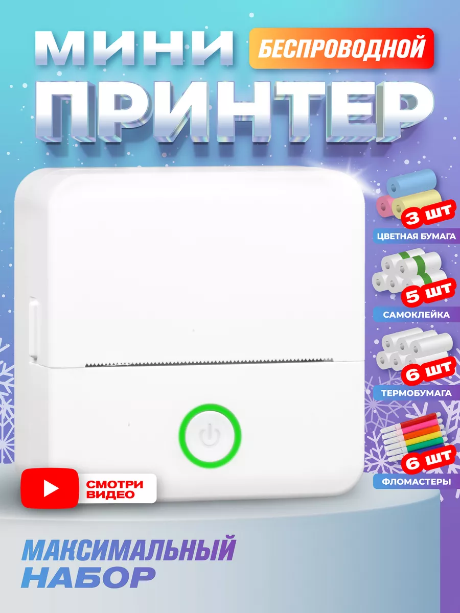 Мини принтер портативный для телефона Printer Life 195455204 купить за 1  382 ₽ в интернет-магазине Wildberries