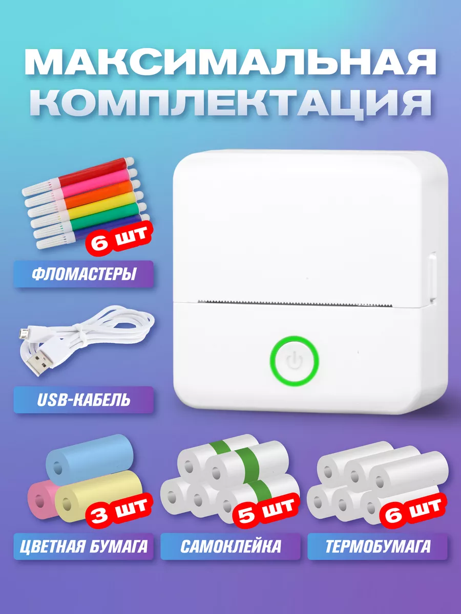 Мини принтер портативный для телефона Printer Life 195455204 купить за 1  382 ₽ в интернет-магазине Wildberries