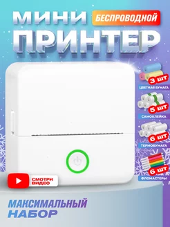 Мини принтер портативный для телефона Printer Life 195455204 купить за 1 288 ₽ в интернет-магазине Wildberries