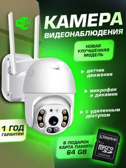 Камера видеонаблюдения уличная Wi-Fi 195455231 купить за 1 742 ₽ в интернет-магазине Wildberries