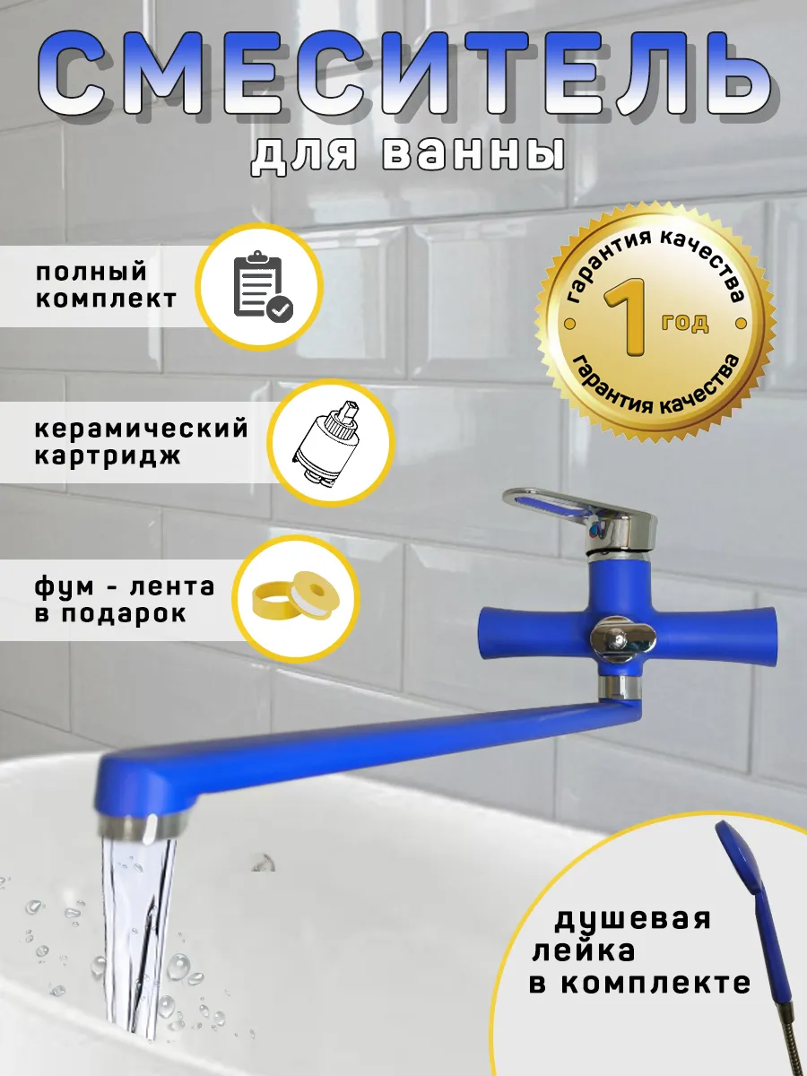 Смеситель ЭВЕРЕСТ для ванны с длинным гусаком, синий