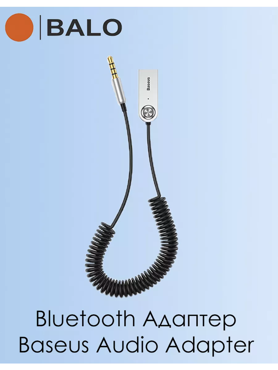 Автомобильный Bluetooth адаптер CABA01-01/Bluetooth/AUX BASEUS 195456895  купить за 759 ₽ в интернет-магазине Wildberries