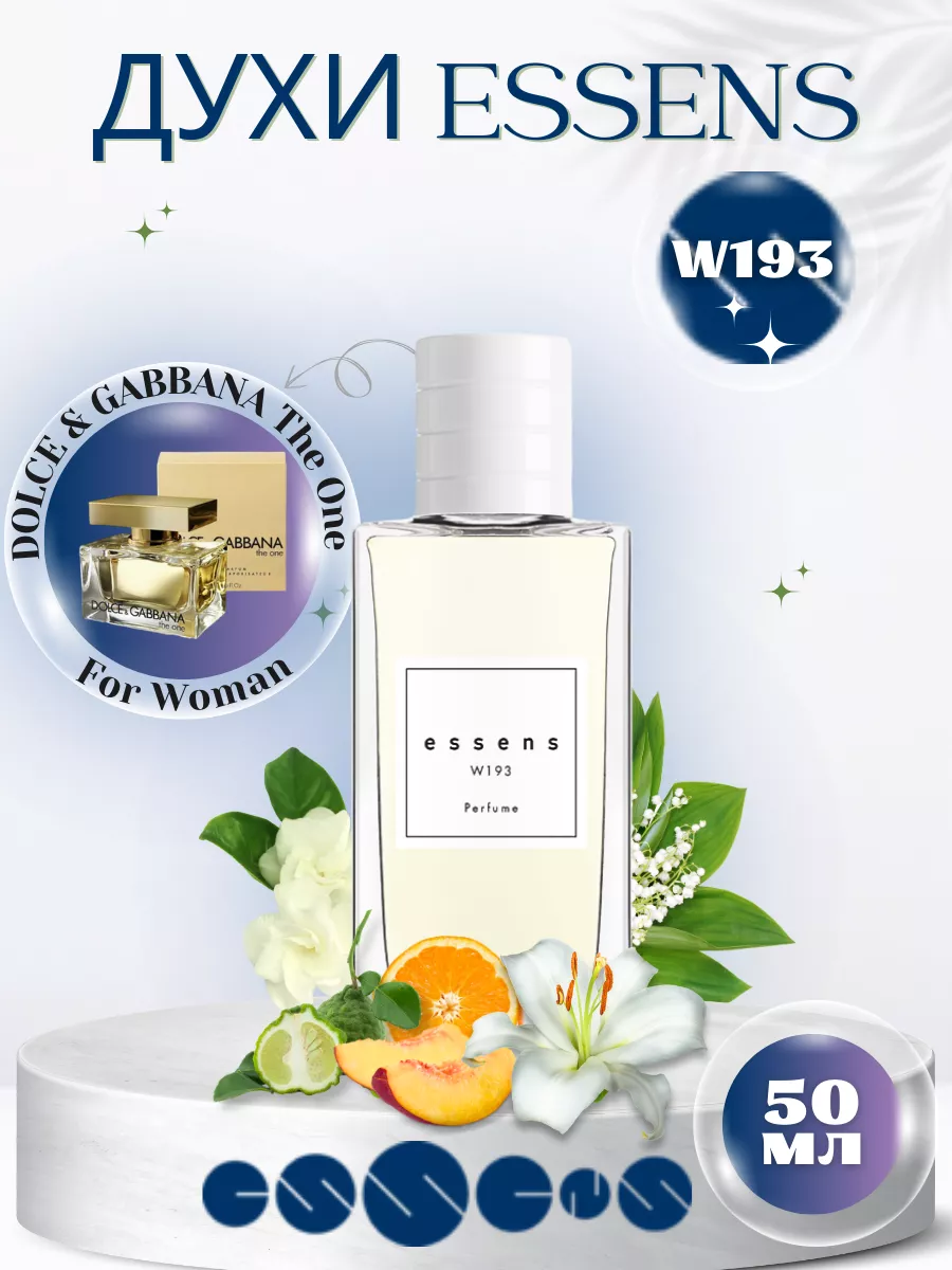 Духи W193 Essens 195463252 купить за 1 722 ₽ в интернет-магазине Wildberries