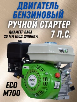 Бензиновый двигатель для мотоблока 7 лс, M700 170F ECO 195467572 купить за 6 455 ₽ в интернет-магазине Wildberries