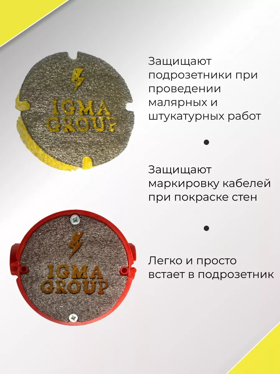 Заглушки для подрозетников IGMA GROUP 195468738 купить за 829 ₽ в  интернет-магазине Wildberries