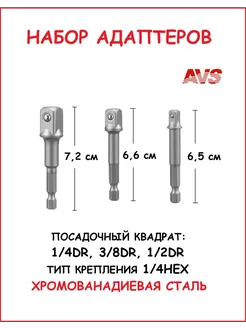 Биты для шуруповерта, Адаптеры для торцевых головок и бит AVS 195469790 купить за 351 ₽ в интернет-магазине Wildberries