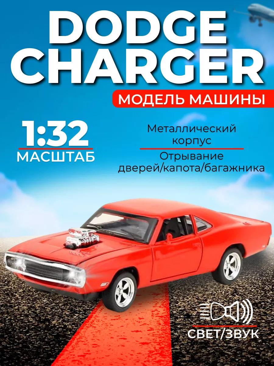 Модель машины Dodge Charger RT SMARTEST 195470087 купить за 588 ₽ в  интернет-магазине Wildberries