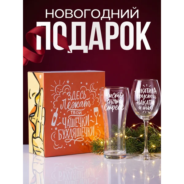 Бокалы стеклянные с гравировкой для пива и вина 2 штуки