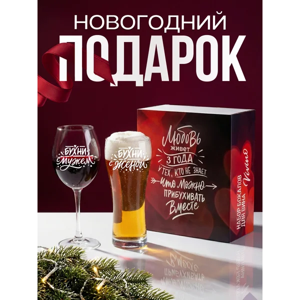 Бокалы стеклянные с гравировкой для пива и вина 2 штуки