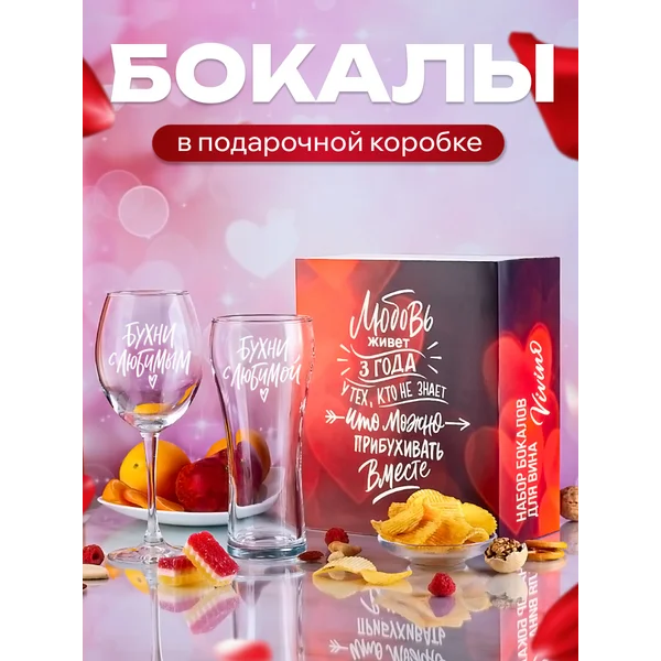 Бокалы стеклянные с гравировкой для пива и вина 2 штуки