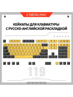 Кейкап для механической клавиатуры yellow + black CyberLynx 195470444 купить за 448 ₽ в интернет-магазине Wildberries