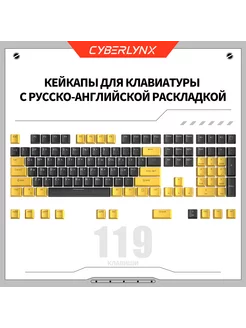 Кейкап для механической клавиатуры black+yellow CyberLynx 195470445 купить за 554 ₽ в интернет-магазине Wildberries