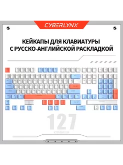 Кейкап для механической клавиатуры white+blue+orange CyberLynx 195470447 купить за 554 ₽ в интернет-магазине Wildberries