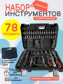 Набор инструментов AvtoNabor 195470465 купить за 2 923 ₽ в интернет-магазине Wildberries