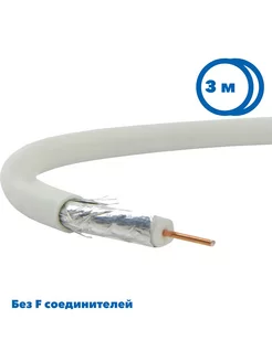 Кабель коаксиальный для кабельного и эфирного телевидения 3м CADENA 195470499 купить за 115 ₽ в интернет‑магазине Wildberries
