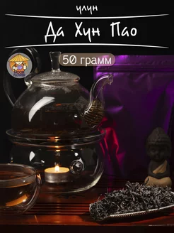 Чай Улун Да Хун Пао 50 гр mf-tea 195472483 купить за 339 ₽ в интернет-магазине Wildberries