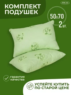 Подушка 50х70 для сна 2шт FEKAS 195472747 купить за 690 ₽ в интернет-магазине Wildberries