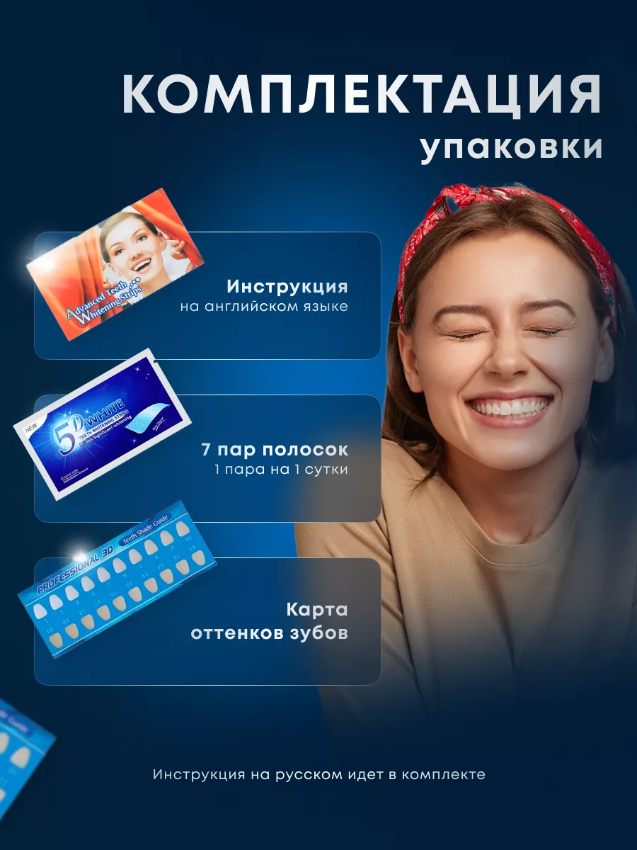 5D White Полоски Для Отбеливания Зубов