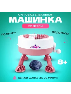 Детская вязальная машина мельница 22 петель Sentro 195475404 купить за 2 033 ₽ в интернет-магазине Wildberries