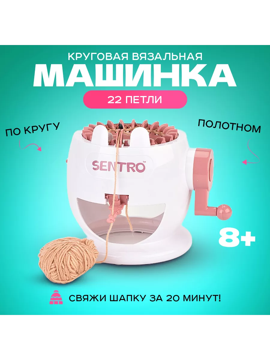 Детская вязальная машина мельница 22 петель Sentro 195475405 купить в  интернет-магазине Wildberries