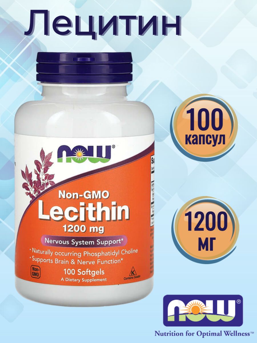 Лецитин 1200 мг now. Now Lecithin 1200 мг 100 капс. Лецитин. Индол-3-карбинол. Лецитин 1500 мг.