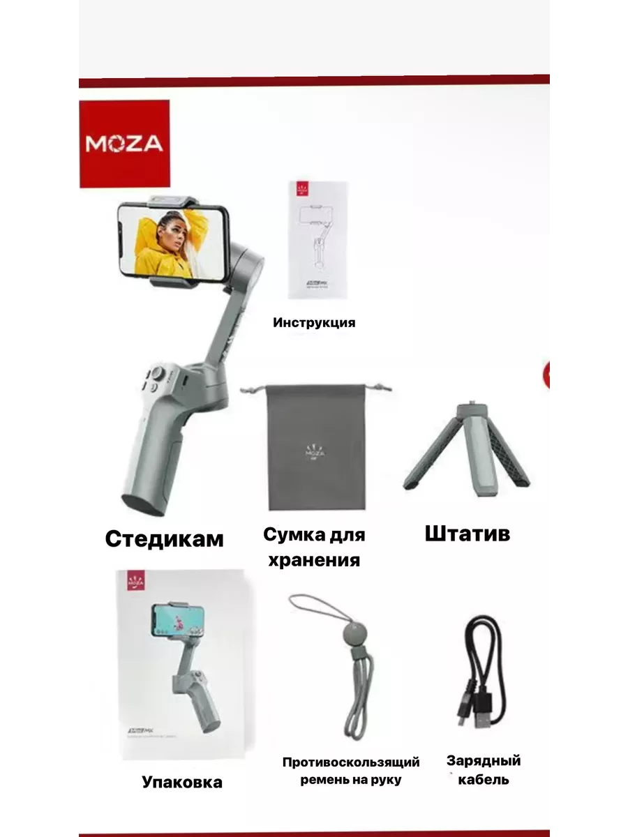 Стабилизатор Moza Mini MX 195476247 купить в интернет-магазине Wildberries