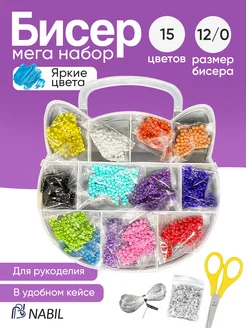 Бисер NB Nabil 195476926 купить за 230 ₽ в интернет-магазине Wildberries