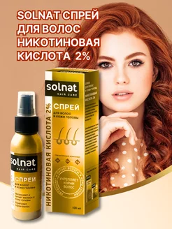 Спрей для роста волос Никотиновая кислота 20 мл SOLNAT 195477026 купить за 194 ₽ в интернет-магазине Wildberries