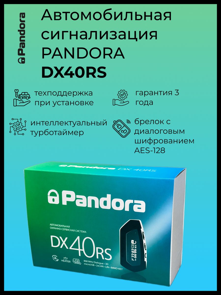 Сигнализация dx 40rs. Пандора dx40rs. Pandora 40rs. Датчики Пандора ТМПС.