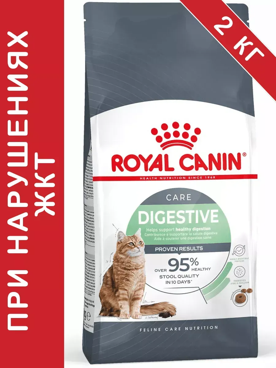 Digestive Care 2 ROYAL CANIN Wildberries 195477466