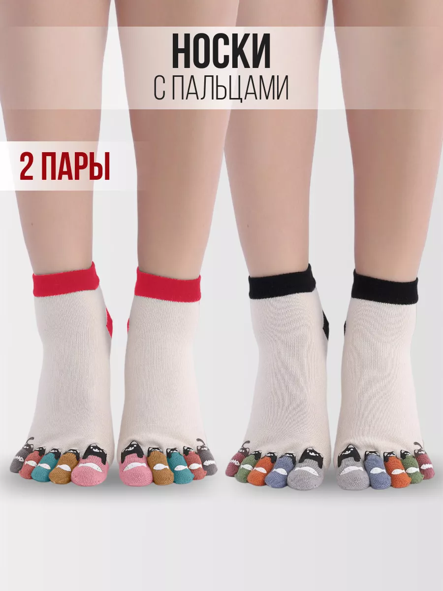 Носки с пальцами женские...